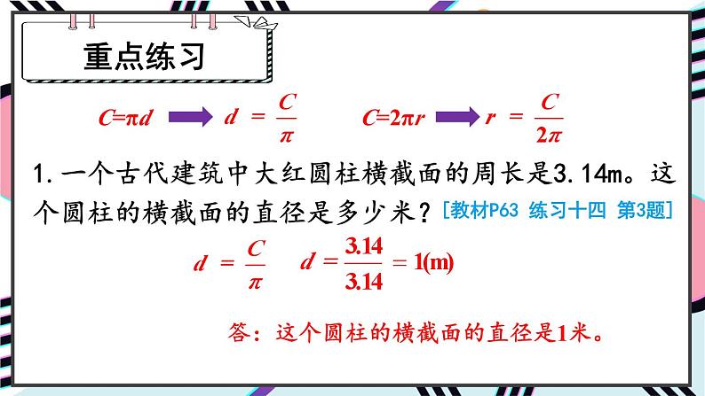 人教版小学数学6上 5《圆》2.圆的周长 第2课时 圆的周长（2） 课件06