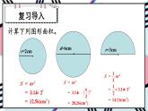 人教版小学数学6上 5《圆》3.圆的面积 第2课时 圆环的面积 课件