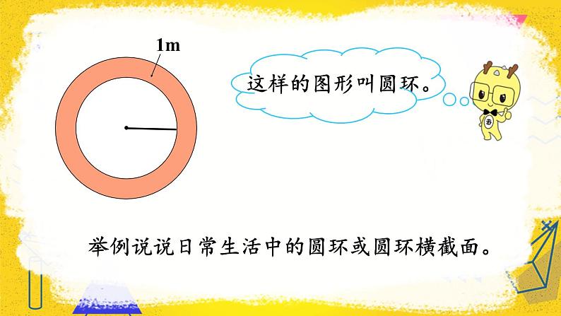 人教版小学数学6上 5《圆》3.圆的面积 第2课时 圆环的面积 课件04