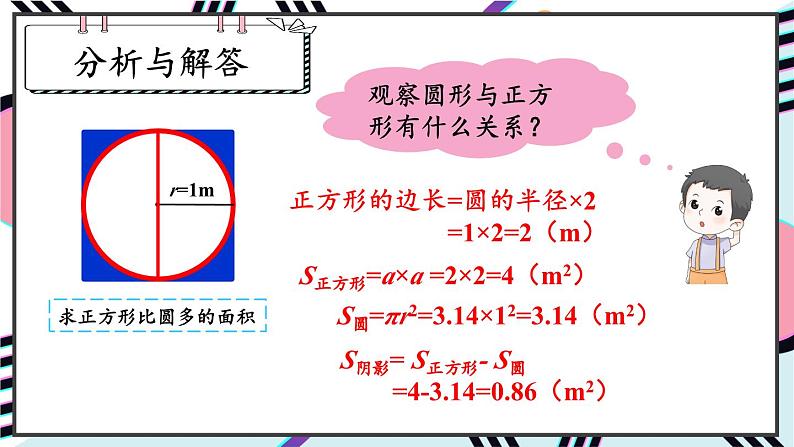 人教版小学数学6上 5《圆》3.圆的面积 第3课时 解决问题 课件06