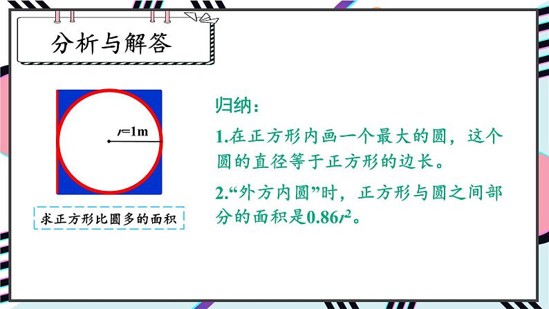 人教版小学数学6上 5《圆》3.圆的面积 第3课时 解决问题 课件07