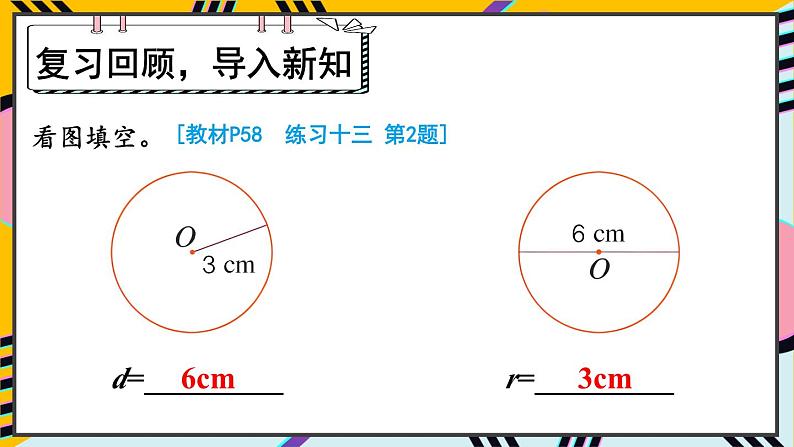 人教版小学数学六年级上册5《圆》1.圆的认识 第2课时 用圆设计图案 课件02