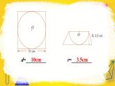 人教版小学数学六年级上册5《圆》1.圆的认识 第2课时 用圆设计图案 课件