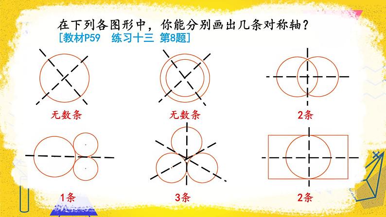 人教版小学数学六年级上册5《圆》1.圆的认识 第2课时 用圆设计图案 课件05