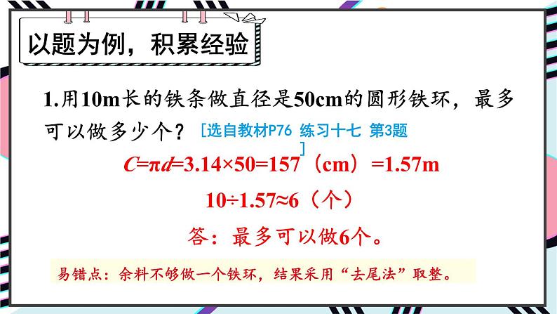 人教版小学数学6上 5《圆》 第2课时 整理和复习（2） 课件05