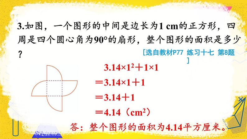 人教版小学数学6上 5《圆》 第2课时 整理和复习（2） 课件07