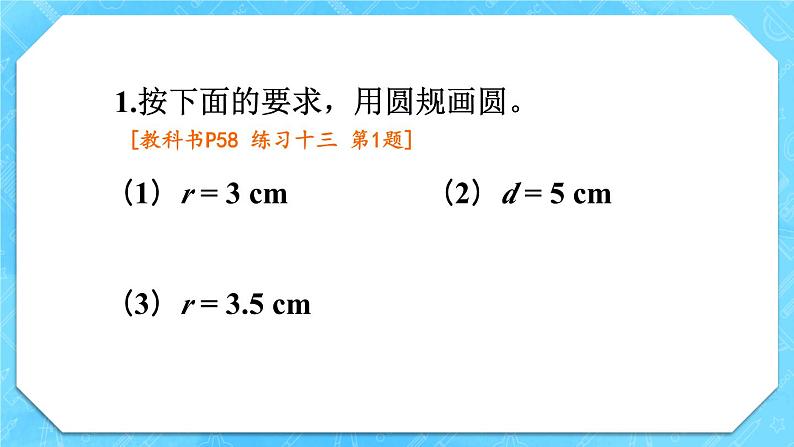 人教版小学数学6上 5《圆》 教材练习十三 课件02