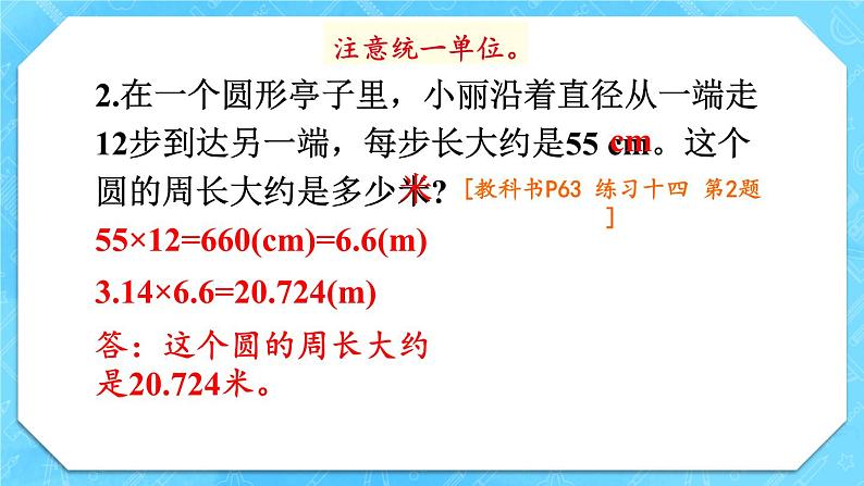 人教版小学数学6上 5《圆》 教材练习十四 课件03