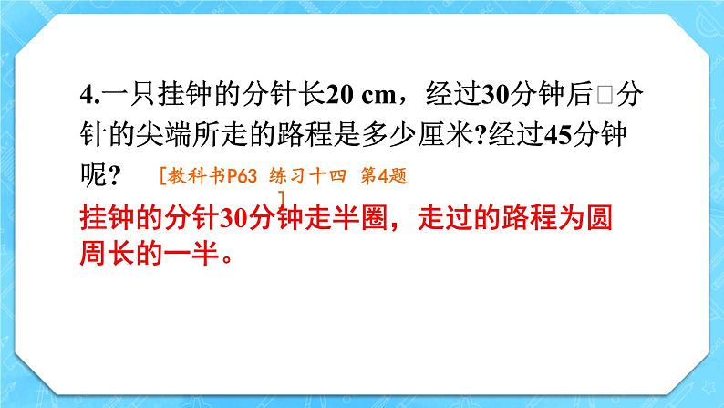 人教版小学数学6上 5《圆》 教材练习十四 课件05