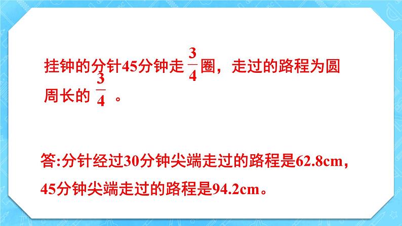 人教版小学数学6上 5《圆》 教材练习十四 课件06