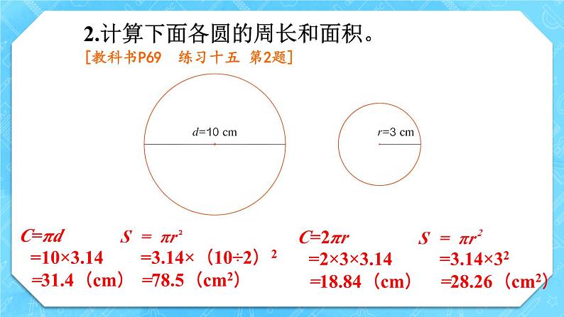 人教版小学数学6上 5《圆》 教材练习十五 课件03