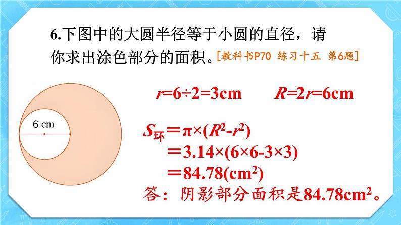 人教版小学数学6上 5《圆》 教材练习十五 课件07