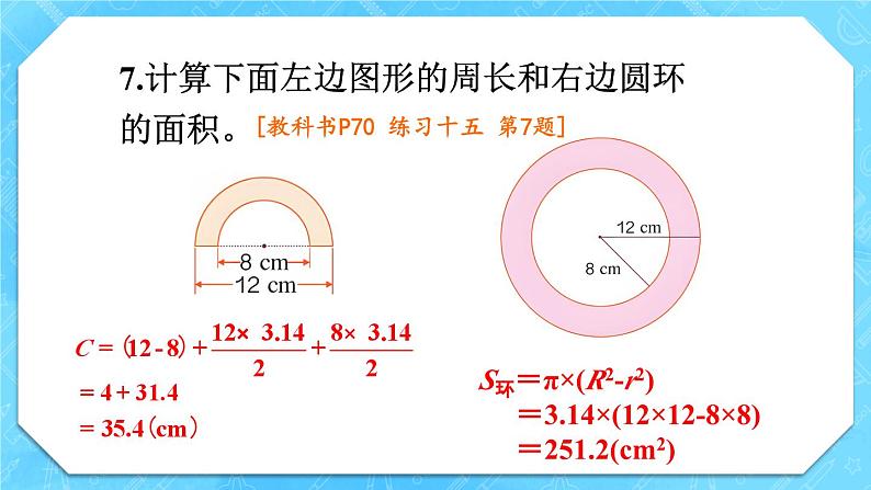 人教版小学数学6上 5《圆》 教材练习十五 课件08