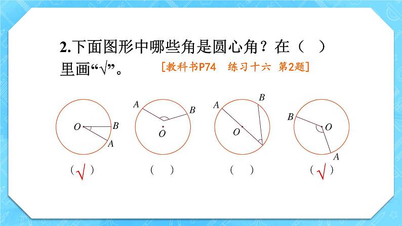 人教版小学数学6上 5《圆》 教材练习十六 课件03