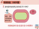 人教版小學(xué)數(shù)學(xué)6上 5《圓》 綜合與實踐 確定起跑線 課件