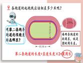 人教版小學(xué)數(shù)學(xué)6上 5《圓》 綜合與實踐 確定起跑線 課件