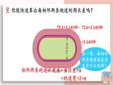 人教版小學(xué)數(shù)學(xué)6上 5《圓》 綜合與實踐 確定起跑線 課件