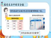 人教版小学数学6上 6《百分数（一）》第1课时 百分数的意义和读写 课件