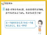 人教版小学数学6上 6《百分数（一）》第3课时 百分数与小数、分数的互化（2） 课件
