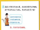 人教版小学数学6上 6《百分数（一）》第3课时 百分数与小数、分数的互化（2） 课件