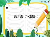 人教版小学数学6上 6《百分数（一）》练习课（1~3课时）课件