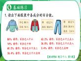 人教版小学数学6上 6《百分数（一）》练习课（1~3课时）课件