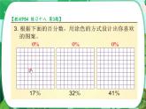 人教版小学数学6上 6《百分数（一）》练习课（1~3课时）课件