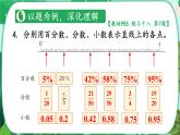 人教版小学数学6上 6《百分数（一）》练习课（1~3课时）课件