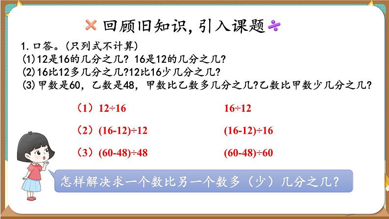 人教版小学数学6上 6《百分数（一）》第4课时 用百分数解决问题（1） 课件02