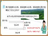 人教版小学数学6上 6《百分数（一）》第4课时 用百分数解决问题（1） 课件