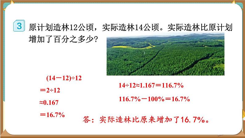 人教版小学数学6上 6《百分数（一）》第4课时 用百分数解决问题（1） 课件05