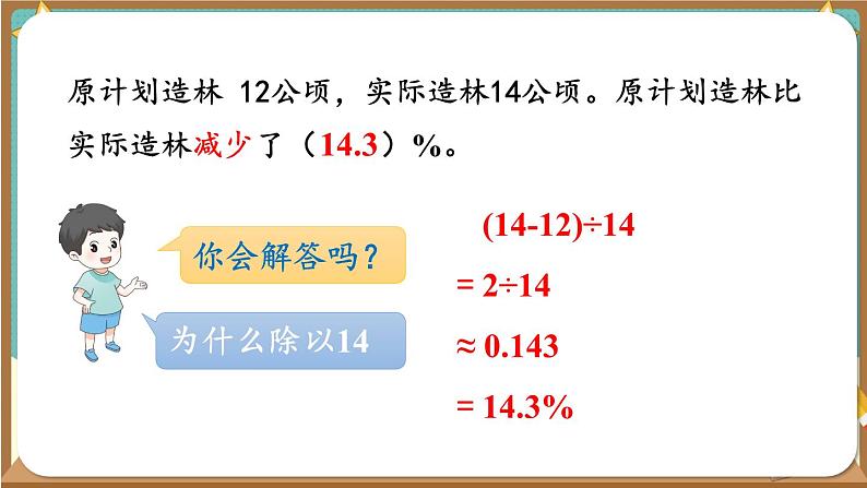 人教版小学数学6上 6《百分数（一）》第4课时 用百分数解决问题（1） 课件06