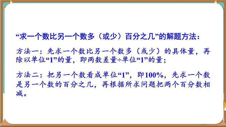 人教版小学数学6上 6《百分数（一）》第4课时 用百分数解决问题（1） 课件07