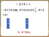 人教版小学数学6上 6《百分数（一）》第5课时 用百分数解决问题（2） 课件
