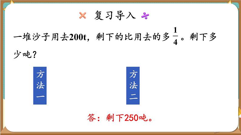 人教版小学数学6上 6《百分数（一）》第5课时 用百分数解决问题（2） 课件02