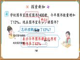 人教版小学数学6上 6《百分数（一）》第5课时 用百分数解决问题（2） 课件