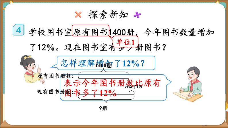 人教版小学数学6上 6《百分数（一）》第5课时 用百分数解决问题（2） 课件03