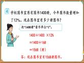 人教版小学数学6上 6《百分数（一）》第5课时 用百分数解决问题（2） 课件