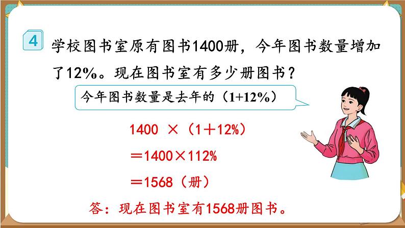 人教版小学数学6上 6《百分数（一）》第5课时 用百分数解决问题（2） 课件05