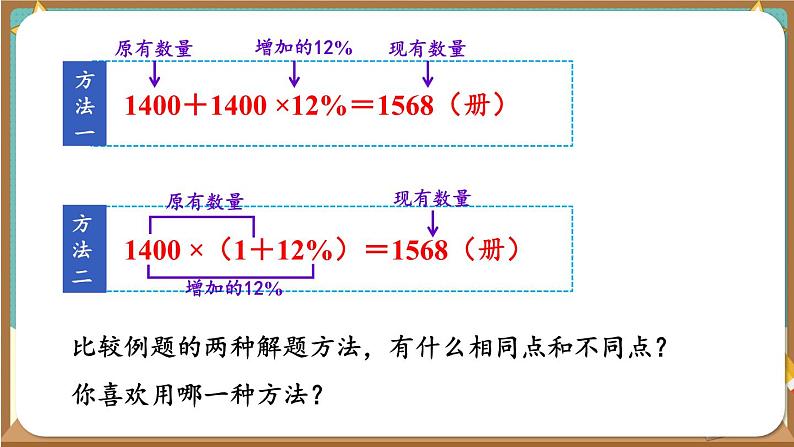 人教版小学数学6上 6《百分数（一）》第5课时 用百分数解决问题（2） 课件06