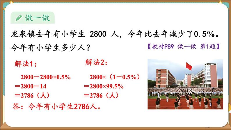 人教版小学数学6上 6《百分数（一）》第5课时 用百分数解决问题（2） 课件08