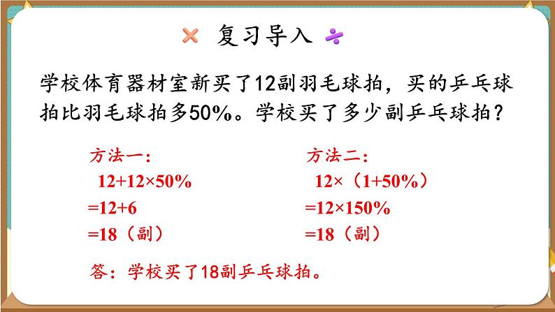 人教版小学数学6上 6《百分数（一）》第6课时 用百分数解决问题（3） 课件02