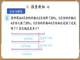 人教版小学数学6上 6《百分数（一）》第6课时 用百分数解决问题（3） 课件