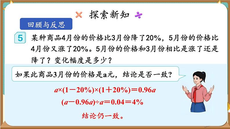 人教版小学数学6上 6《百分数（一）》第6课时 用百分数解决问题（3） 课件07