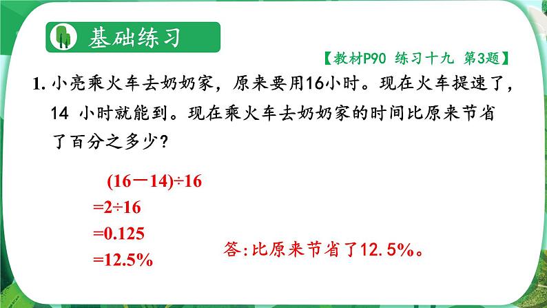 人教版小学数学6上 6《百分数（一）》练习课（第4-6课时） 课件02