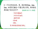 人教版小学数学6上 6《百分数（一）》练习课（第4-6课时） 课件