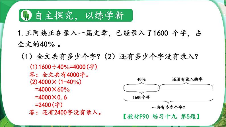 人教版小学数学6上 6《百分数（一）》练习课（第4-6课时） 课件05