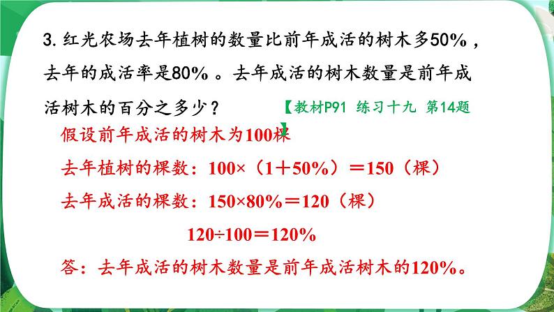 人教版小学数学6上 6《百分数（一）》练习课（第4-6课时） 课件07