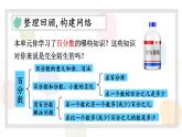 人教版小学数学6上 6《百分数（一）》整理和复习 课件