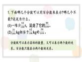 人教版小学数学6上 6《百分数（一）》整理和复习 课件